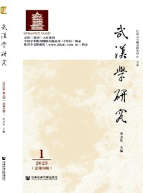 武汉学研究